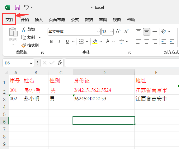 excel2021如何关闭文件不关软件？excel2021关闭文件不关软件的方法第1步