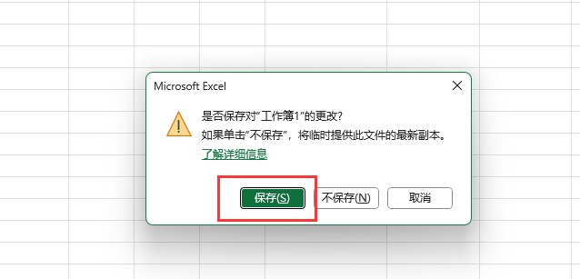 excel2021如何关闭文件不关软件？excel2021关闭文件不关软件的方法第3步