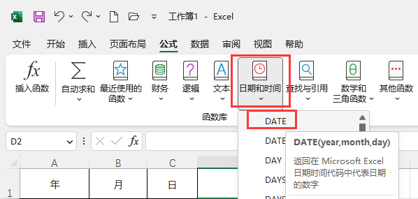 在EXCEL2021中如何运用DATE函数求日期第3步