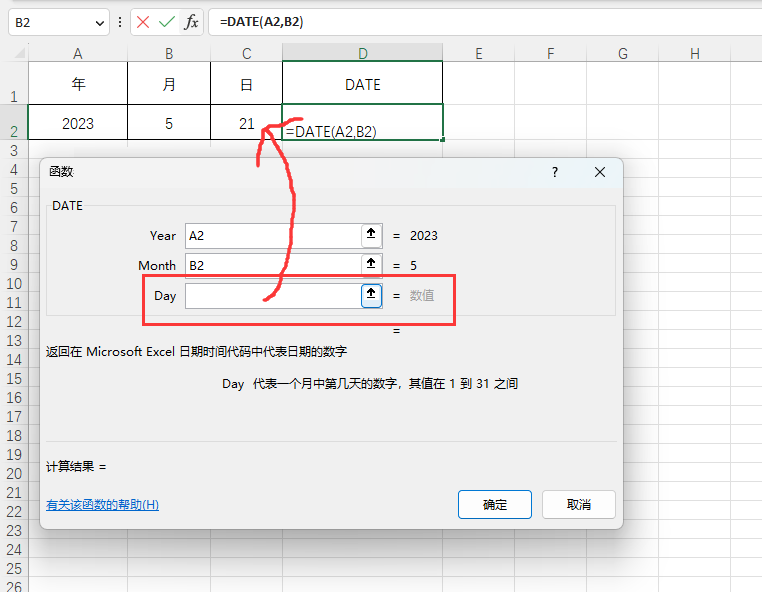 在EXCEL2021中如何运用DATE函数求日期第6步