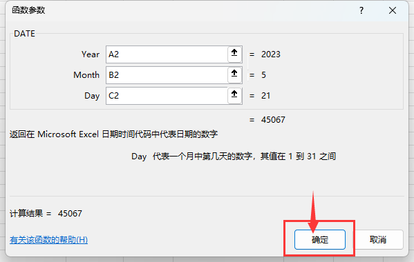 在EXCEL2021中如何运用DATE函数求日期第7步