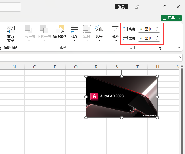 Excel2021插入进来的图片怎么调大小
