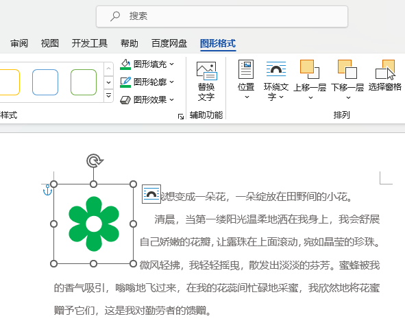 word2021ͼôɫЧ1