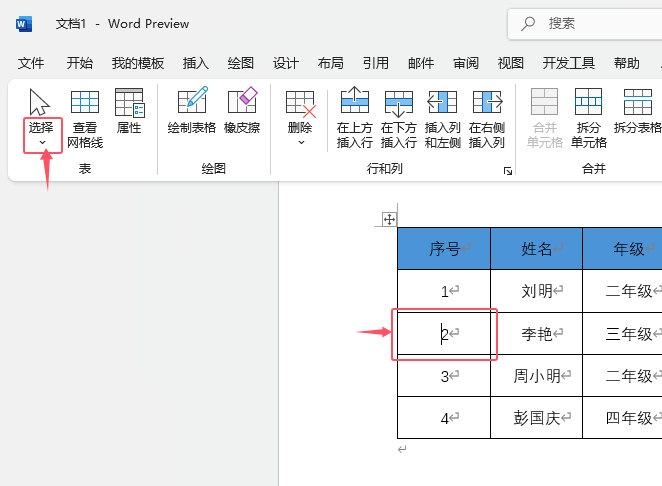 Word2024ѡеķ2