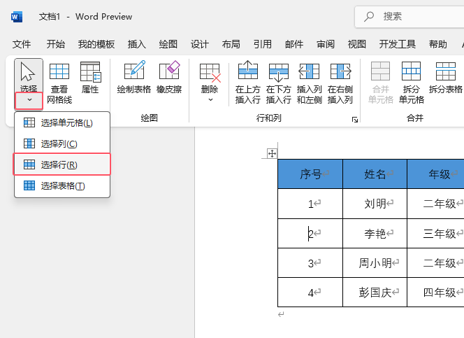 Word2024ѡеķ3