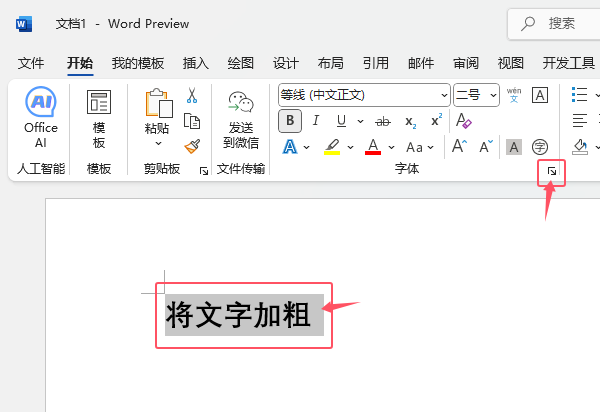 word2024ȡּӴ