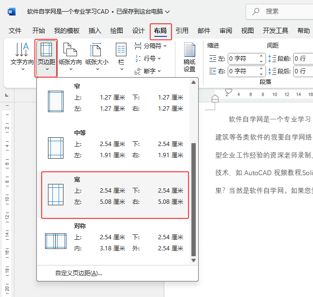 Word2024ĵҳ߾Ϊģʽ