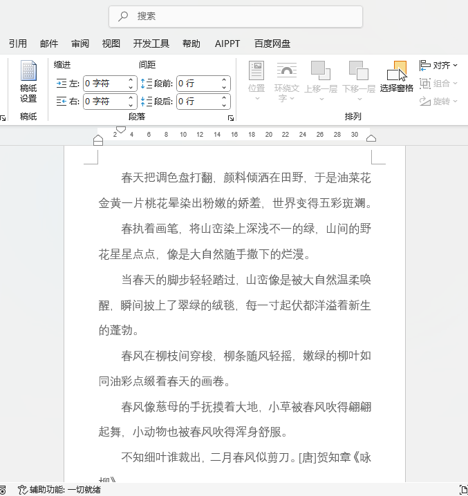 Word2024ĵҳΪA5()С