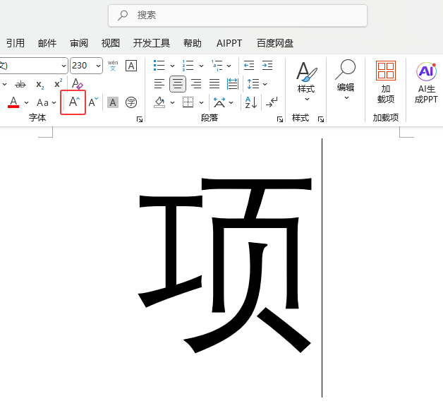 word2024ô޷Ŵword޷Ŵķ