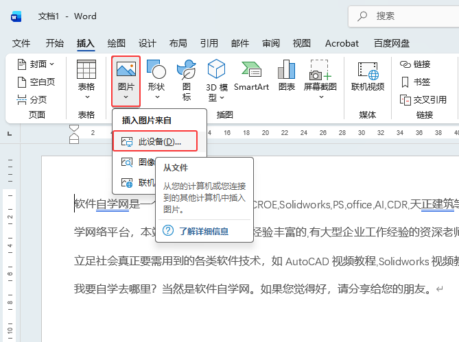 word2024Ӵ豸вͼƬϸ