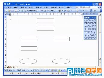 利用word圖形來製作企業銷售流程圖