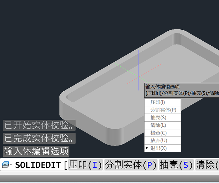 CAD三维怎么抽壳的方法第6步