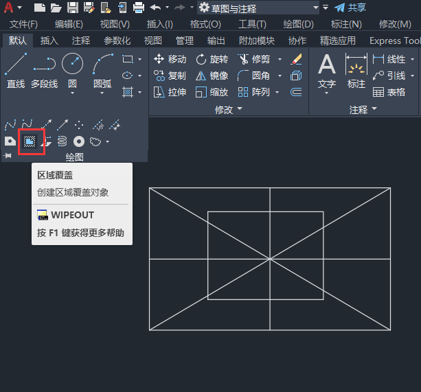 CAD怎么进行区域覆盖第2步