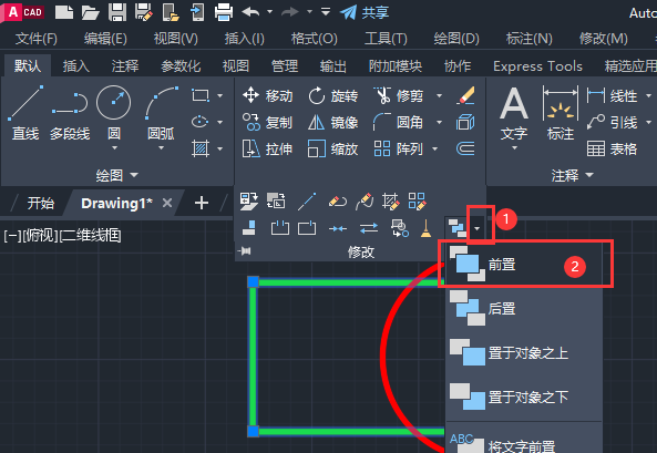 CAD2023里面怎么用前置把图形设置最前第2步