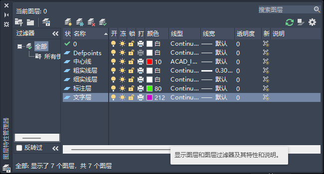 cad2023一般都设置哪些图层第7步