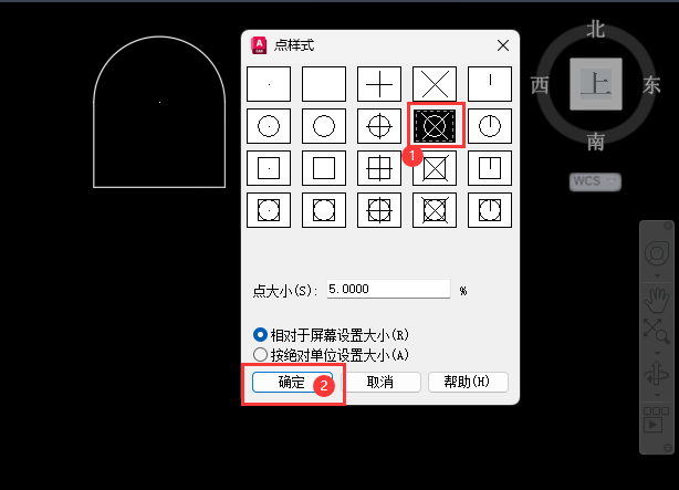 CAD2023点样式怎么修改第4步