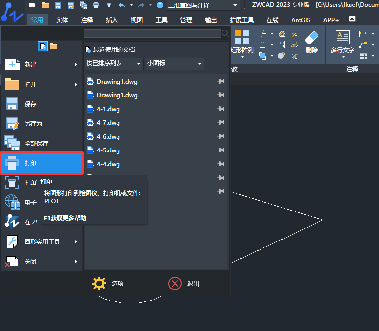 ZWCAD2023�ĵ���ӡPDF�ķ���