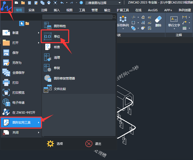 ZWCAD2023��ô���ò�������������Ų������ݵĵ�λΪӢ��