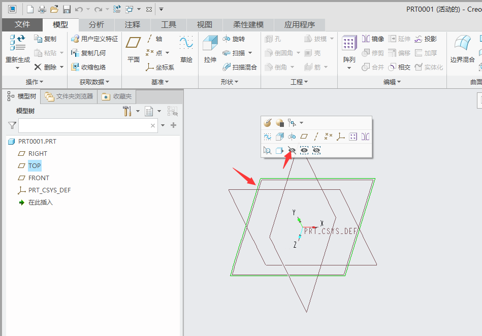 CREO5.0如何隐藏基准面？CREO5.0隐藏基准面的方法第2步