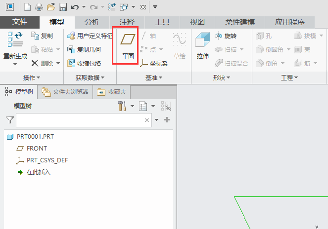 CREO5.0缺少基准面怎么增加？CREO5.0缺少基准面增加的方法第2步