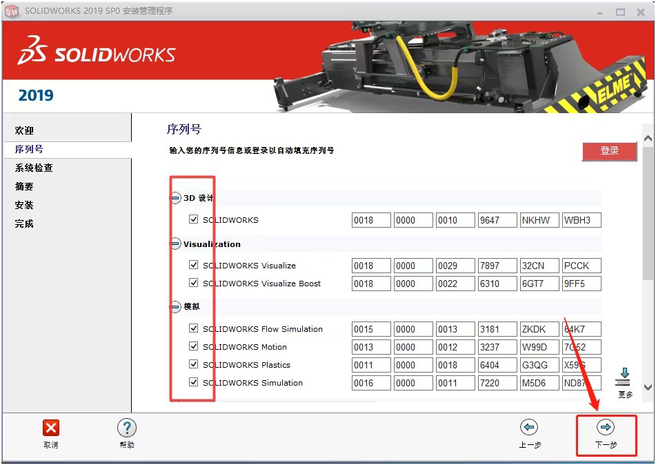 SolidWorks2019װ̳뼤14