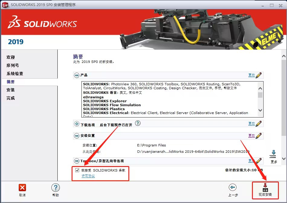 SolidWorks2019װ̳뼤18