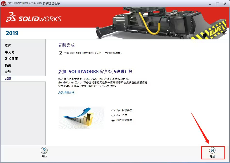 SolidWorks2019װ̳뼤22