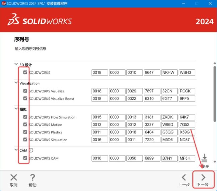 Soildworks2024װ̳뼤15