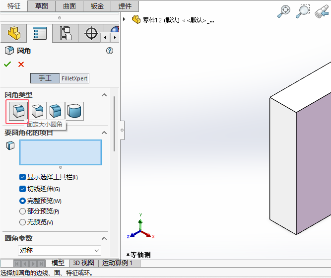 solidworks2024ε̶СԲǵ3