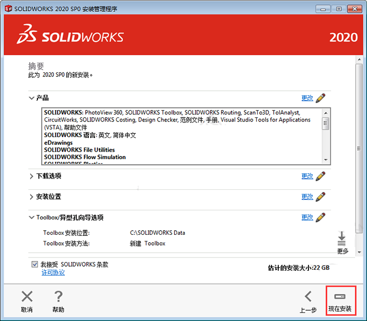 solidworks2020װͼĽ̵̳14