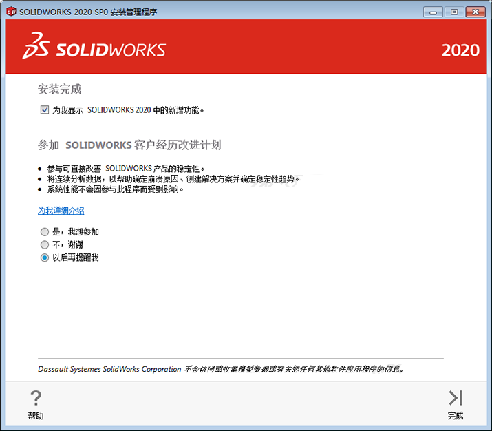 solidworks2020װͼĽ̵̳19