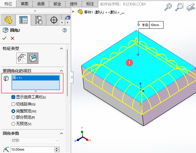 solidworks޸ĵԲǵİ뾶3