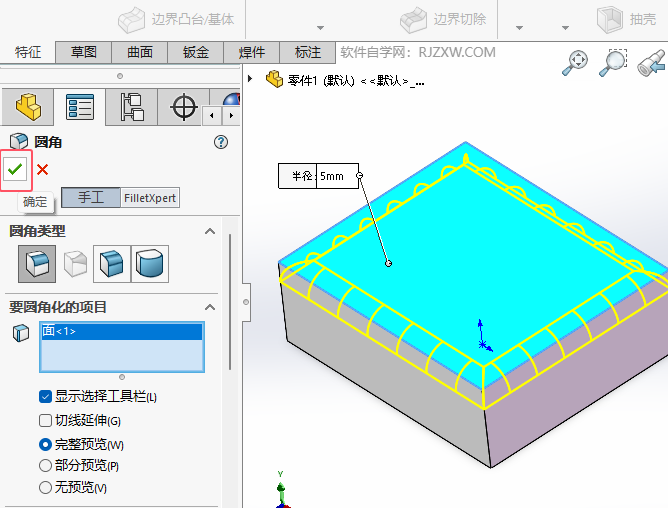 solidworks޸ĵԲǵİ뾶5