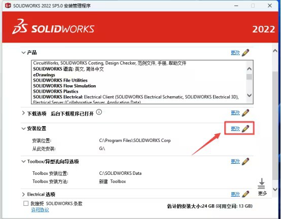 SolidWorks2022װͼĽ̵̳17