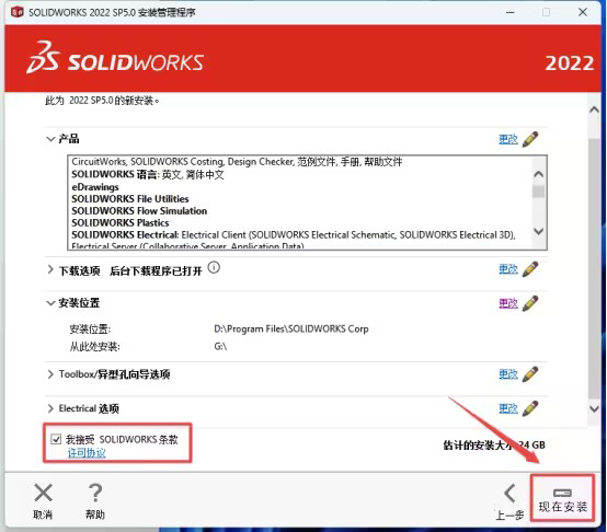 SolidWorks2022װͼĽ̵̳19