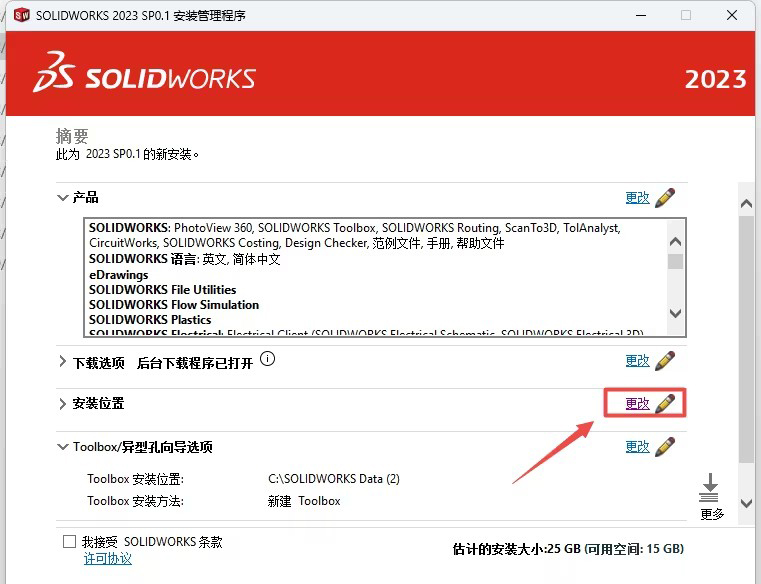 SolidWorks2023װͼĽ̵̳18