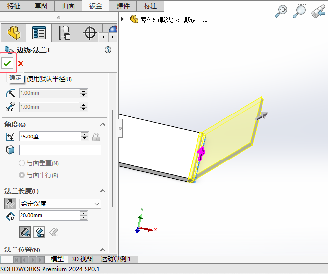 solidworks2024ӽ߷ôýǶȵ5