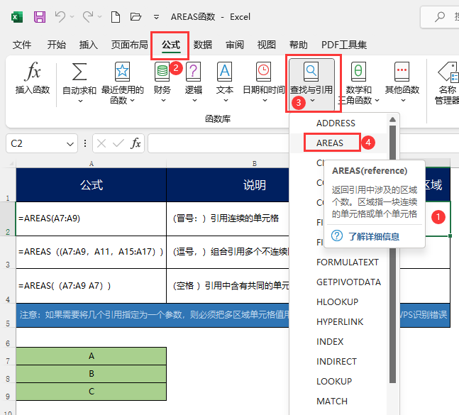 AREAS函数在EXCEL中怎么使用第2步