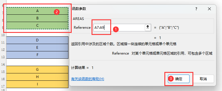 AREAS函数在EXCEL中怎么使用第3步