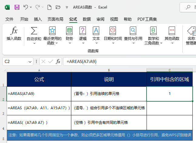 AREAS函数在EXCEL中怎么使用第4步