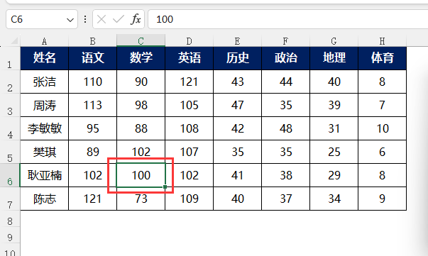 EXCEL2021怎么查找100分的同学第4步