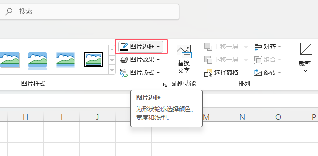 Excel2021ͼƬôӺɫ߿3