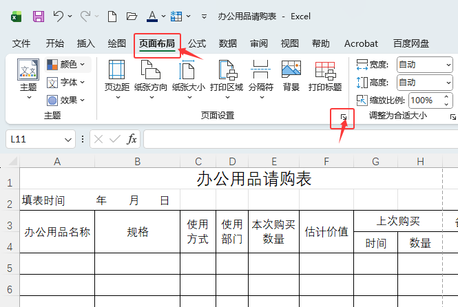 EXCEL2024��ӡʱ��ô���ñ�����д�ֱ��ҳ���м�