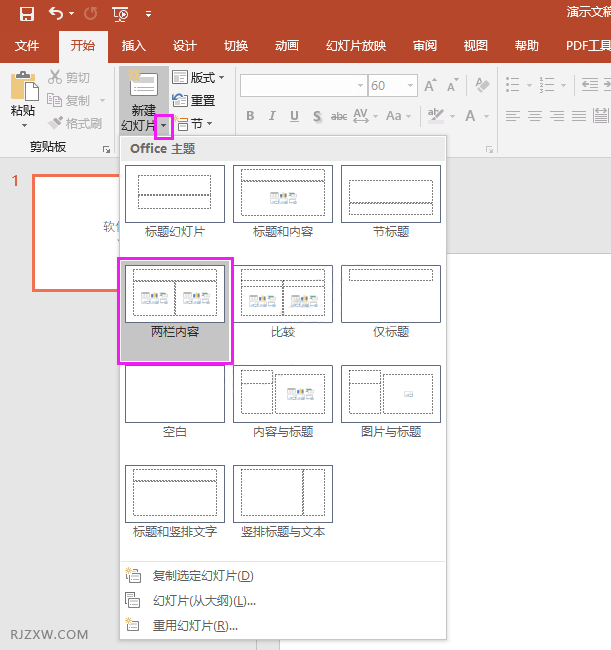 PPT怎么新建两栏内容幻灯片第2步