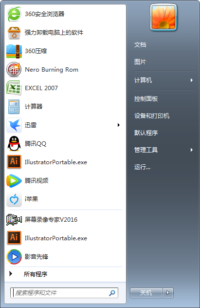 Win7怎么取消開機自動運行程序的方法-2