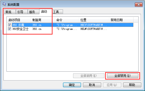 Win7怎么取消開機自動運行程序的方法-5