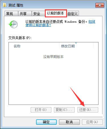 win7恢復(fù)誤刪文件的方法-2