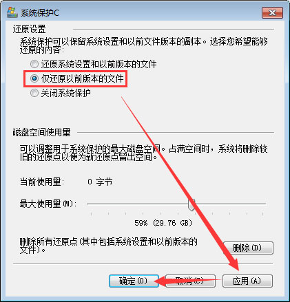 win7恢復(fù)誤刪文件的方法-6