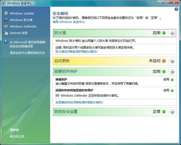 Windows Vista信息系統(tǒng)安全等級(jí)保護(hù)-1