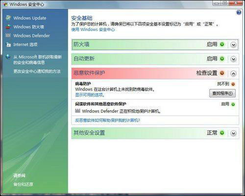 Windows Vista信息系統(tǒng)安全等級(jí)保護(hù)-6